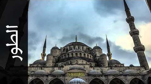 سورة الطور عبدالهادي أحمد كناكري - Surah At-Tur Abdulhadi Kanakeri