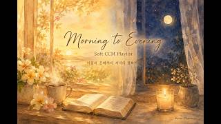 Morning to Evening | Soft CCM Playlist screenshot 3