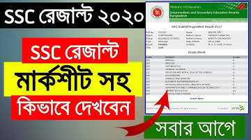 সবার আগে SSC রেজাল্ট দেখুন মার্কশীট সহ | How To Check SSC Result 2020 | SSC Result 2020 |