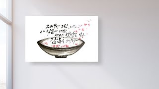 Download 나빛 캘리그라피 수묵일러스트 작업과정 No8 calligraphy & brush painting tutorial _ nabit calligraphy work process Mp3 and Video 나빛 캘리그라피 수묵일러스트 작업과정 No8 calligraphy & brush painting tutorial _ nabit calligraphy work process