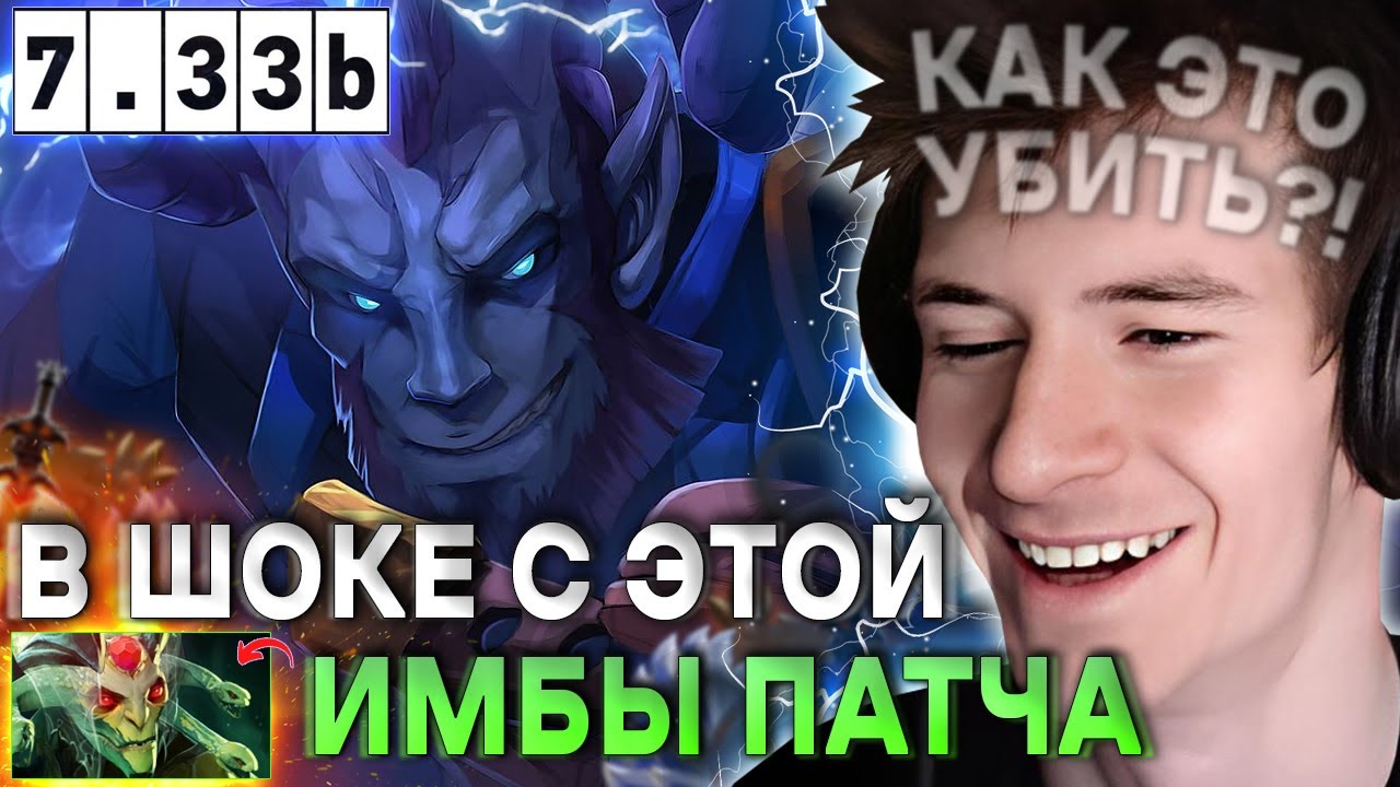 ДЖАМСАЙД В ШОКЕ ОТ ЭТОЙ ИМБЫ НОВОГО ПАТЧА 7.33 ДОТА 2! / РИКИ ЧЕРЕЗ ...