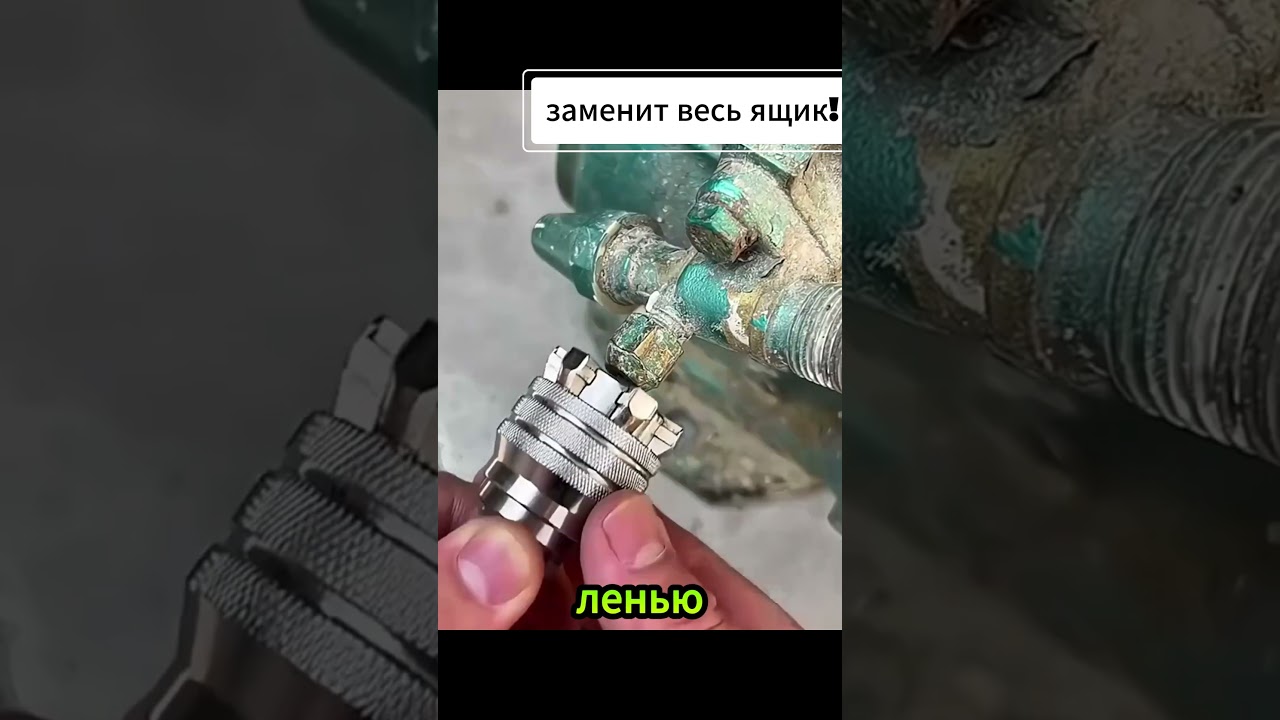 Тот самый ключ, который заменит весь ящик! #инструмент #tools #diy #лайфхаки #ремонтвдоме