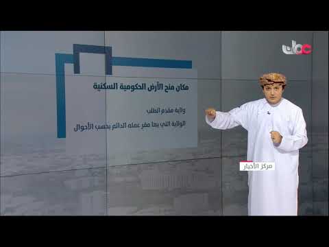تقرير وزارة الإسكان والتخطيط العمراني تعلن ضوابط وشروط منح الأراضي الحكومية والسكنية