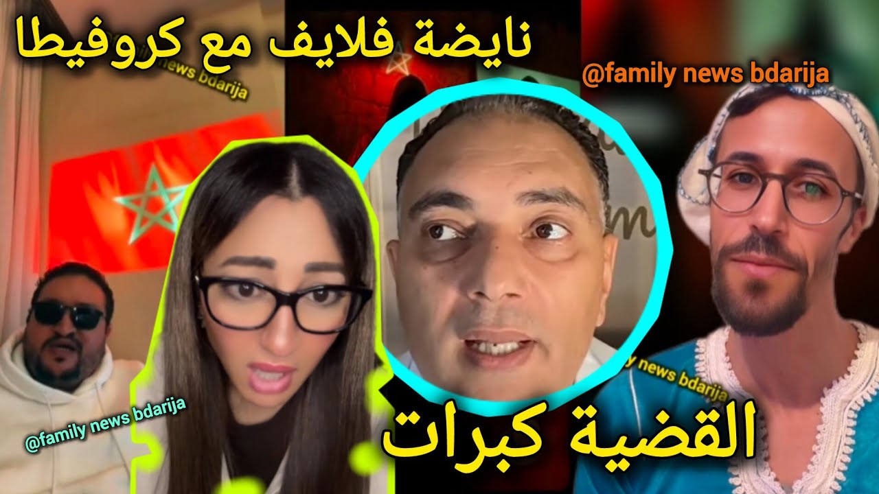 نورزينو جلسة مولينكس لايف كروفيطا و أيوب مولاي شريف نااايضة بسباب نورزينو أوديوهات و تسجيلات تحفة 