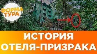 Заброшенный отель, Турция, Отель призрак, Заброшка Eco dream