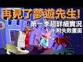 【夢遊先生】童年必玩的經典回憶重溫！第一代四章全攻略解說｜Good Night Mr. Snoozleberg Ep.1-4 Walkthrough with Commentary (Fails)