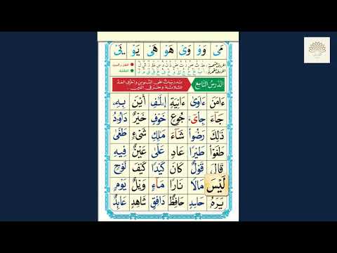 القاعدة النورانية الدرس 9 التنوين وأحرف المد و اللين   9 الشيخ نور محمد حقاني