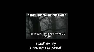 I dont wna cry (jerk remix by mabulat)