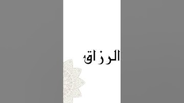 🌸﴿إِنَّ اللَّهَ هُوَ الرَّزَّاقُ ذُو الْقُوَّةِ الْمَتِينُ﴾🌸سورة الذاريات🌸