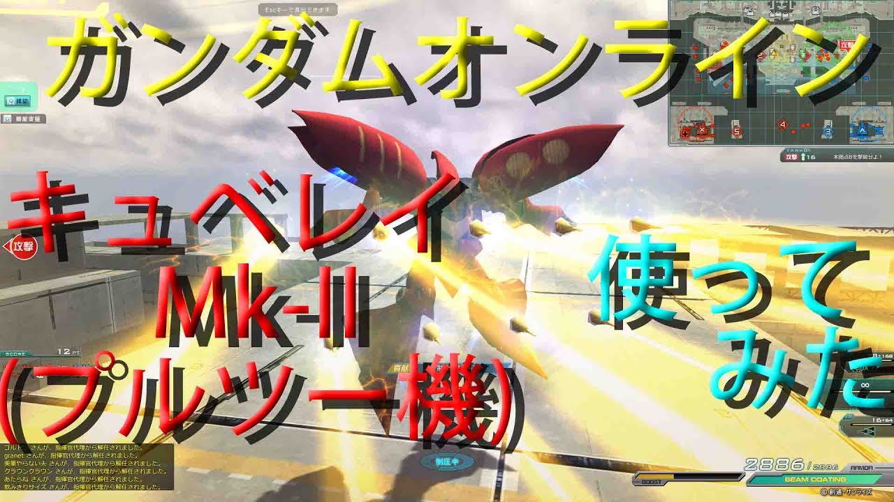 ガンダムオンライン キュベレイmk Ii プルツー機 Youtube