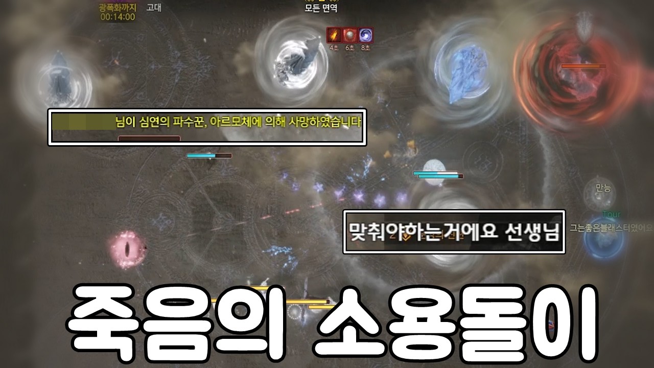 요즘 사람들이 로아에서 많이 죽는 패턴 [로스트아크]