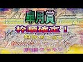 【皐月賞 2020】枠順確定！絶好枠とワースト枠で人気馬明暗クッキリ！全１８頭チェック分析