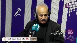 تسعة عشر عاما على اغتيال" صقر العنابي" ...تعرفوا عليه في اللقاء التالي