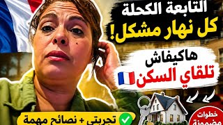 نزلوا عليا المشاكل في دقة وحدة🔥حياتي كتقلب سفاها على علاها🚨