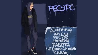 На мели [prod. by youillusian]