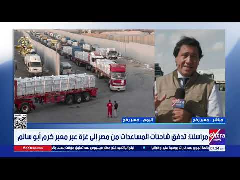 مراسلنا عوض الغنام يرصد آخر التطورات والمستجدات من أمام معبر رفح