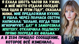 видео: Я ехала шесть часов на Рождество. Моё место отдали соседке. «Она в этом году одна,—сказали они. картинка: Я ехала шесть часов на Рождество. Моё место отдали соседке. «Она в этом году одна,—сказали они.