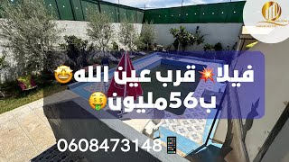 هوتا🤩قرب عين الله💥فيلا ب تمن ممتاز💯56مليون🤑📱0608473148