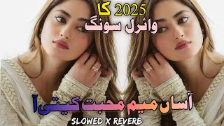 asa meem muhabat kiti a [slowed+reverb] | saraiki song | asan meem muhabat kiti ha sriki song