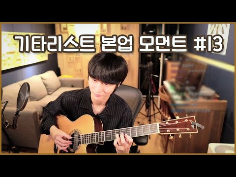 본업모먼트#13