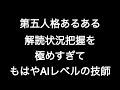 第五人格あるある 解読状況把握を極めすぎてもはやAIレベルの技師 【第五人格】【あるある】