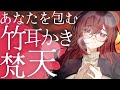 【竹耳かき＋梵天💓】癒されること間違いなし！あたたかく包まれて、ごりごり耳かきされちゃう💕🔥【CV: #海雲みつる / クレア #7】