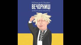 Вечорниці Добрий день Everybody.