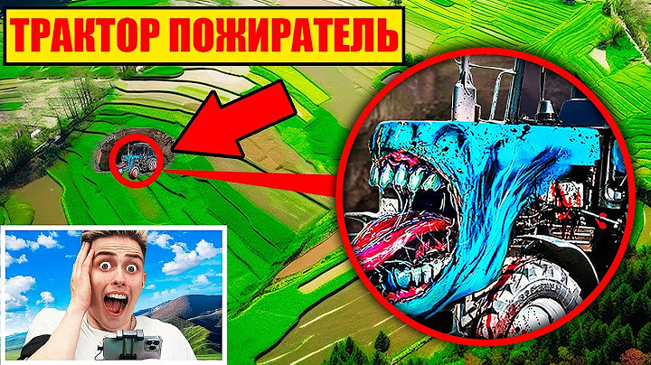MY DRONE CAUGHT THE DEVOURER TRACTOR.EXE IN REAL LIFE