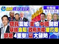 中國九三閱兵