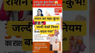#rashan #dfp #pmmodi #reels #trending #pmgkay #2026 #news #short #explore #youtube #today #daily #fy