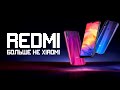 Почему Redmi стал отдельным брендом?