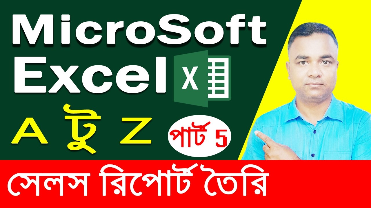 এমএস এক্সেল সেলস রিপোর্ট তৈরি। MS Excel A to Z Sales Report Tutorial ...