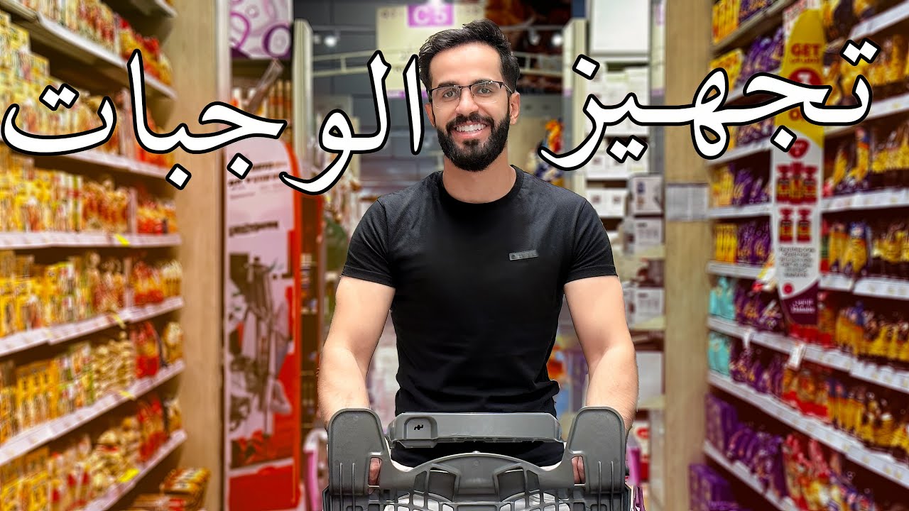 تجهيز وجبات صحية لزيادة\تنقيص الوزن لأسبوع في ساعة فقط