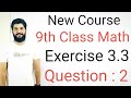 9th Class Math Exercise 3.3 Question 2 | Sets & Functions | New Course | Step-by-Step Explanation