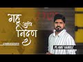 Gahu ani nidan  sermon by ps amit kamble  029