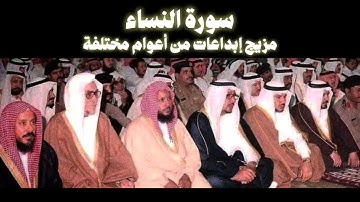 وَاللَّهُ يُرِيدُ أَن يَتُوبَ عَلَيْكُمْ | سورة النساء محمد أيوب