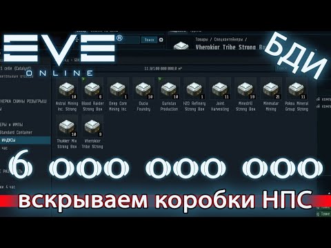 Видео: EVE за въвеждане на барове, собственост на играчи