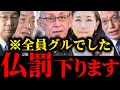 ※こんな理不尽すぎる事がずっと許されてきた沖縄..次々に明かされる恐ろしい闇と極左集団の実態..【モーニングショー 沖縄県議会 やなチャン 高市自民党 玉城デニー知事 玉木雄一郎 オール沖縄】