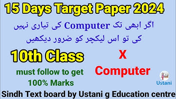 10th days Computer 15 Days Target Paper 2024 by Ustani g Education Centre