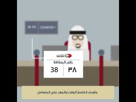 تطبيق محاكم دبي الذكي الحصول على التذكرة الإلكترونية