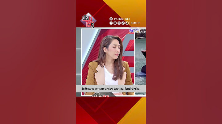 ชี้! เป้าหมายสงคราม 'สหรัฐฯ-อิสราเอล' โจมตี 'อิหร่าน' | HIGHLIGHT ฟังหูไว้หู