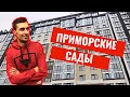 🔥 ЖК Приморские Сады на поселке Котовского от Graf Development – обзор ReDWall | Новостройки Одессы