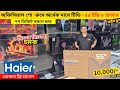 Haier Google tv price in bangladesh 2026 , Haier google tv price , Smart led tv price in bangladesh