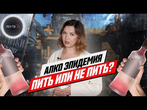 Отравились метанолом | Алкоэпидемия паленой водки в России