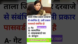 Ias Interview Questions Shorts video P11| new hindi gk questions | gk shorts video | gk upsc ssc