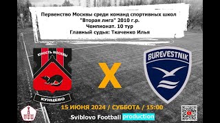 картинка: ФК Кунцево - ФК Буревестник 2010 г.р.