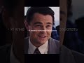Волк с Уолл-Стрит #film #кино #фильм