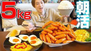 【大食い】料理人が理想の朝食5kgを作り大食いYouTuberが朝から堪能する【ぞうさんパクパク】【理想シリーズ】