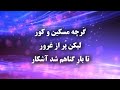 مسیحا مسیحا نورت بر من تابید Masiha Masiha Noorat Bar Man Tabid 