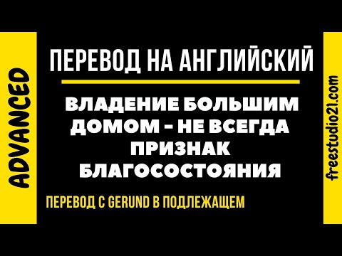 Перевод на английский с герундием в роли подлежащего